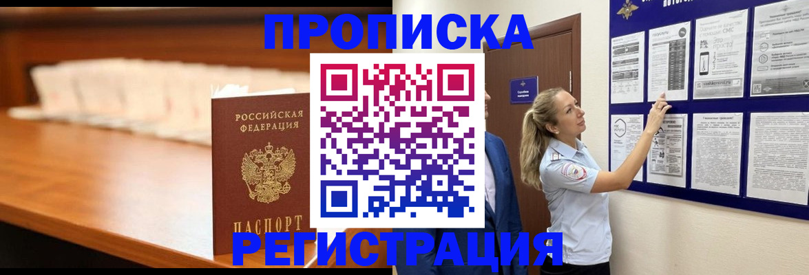 временная регистрация для школы в Ухте